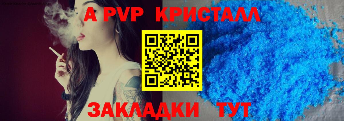 Киселёвск  A-PVP крисы CK  A-PVP Crystall  Вход с VPN 