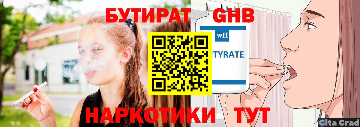Бутират оксибутират  Вход с VPN  Киселёвск 