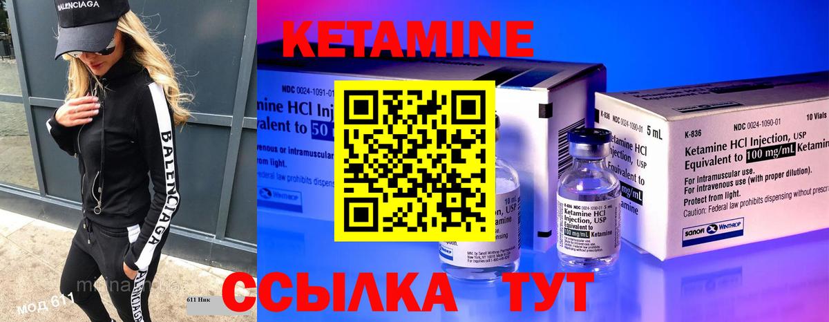 Кетамин VHQ Киселёвск