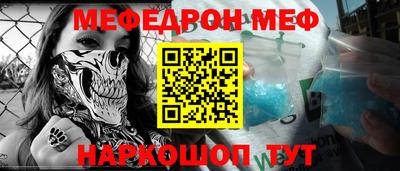 меф VHQ Краснознаменск