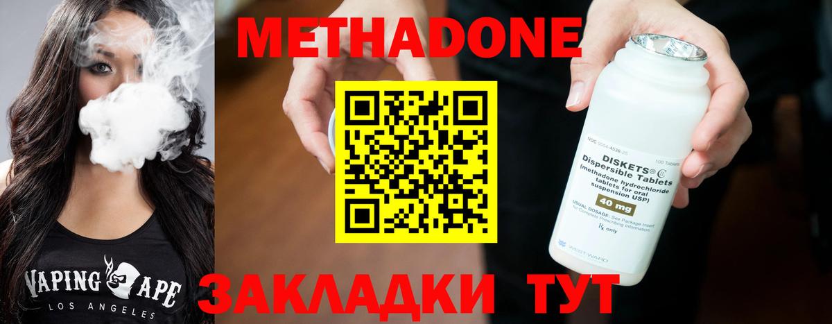 Киселёвск  Метадон мёд  МЕТАДОН methadone  Вход с VPN 